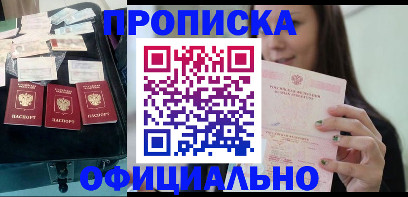 прописка законно в Новой Ляле